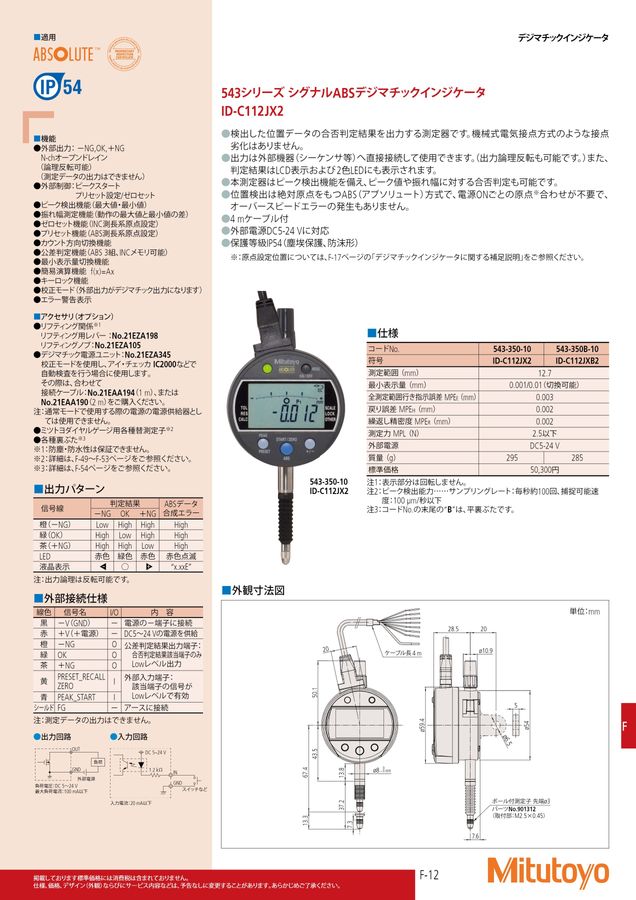 オリジナルデザイン手作り商品 ミツトヨ（Mitutoyo） SBM-16CX(GK) ボアマチック/568-364/校正証明書＋トレサビリティ体系図付 