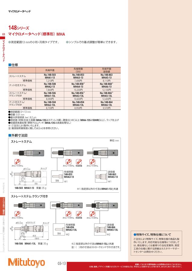ミツトヨ精密測定機器 総合カタログNo.13-54版